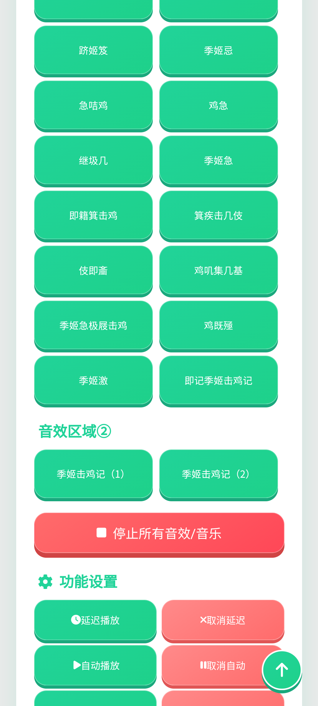 季姬击鸡记语音盒