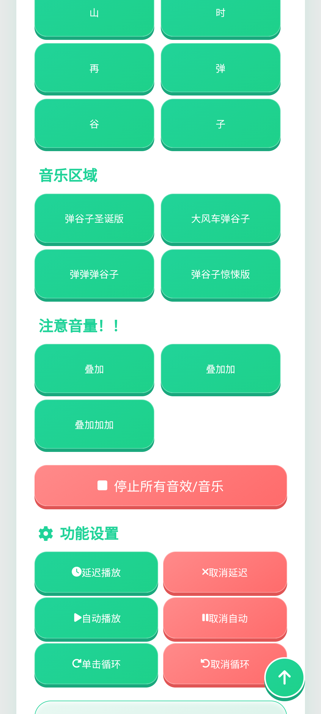 弹谷子语音盒