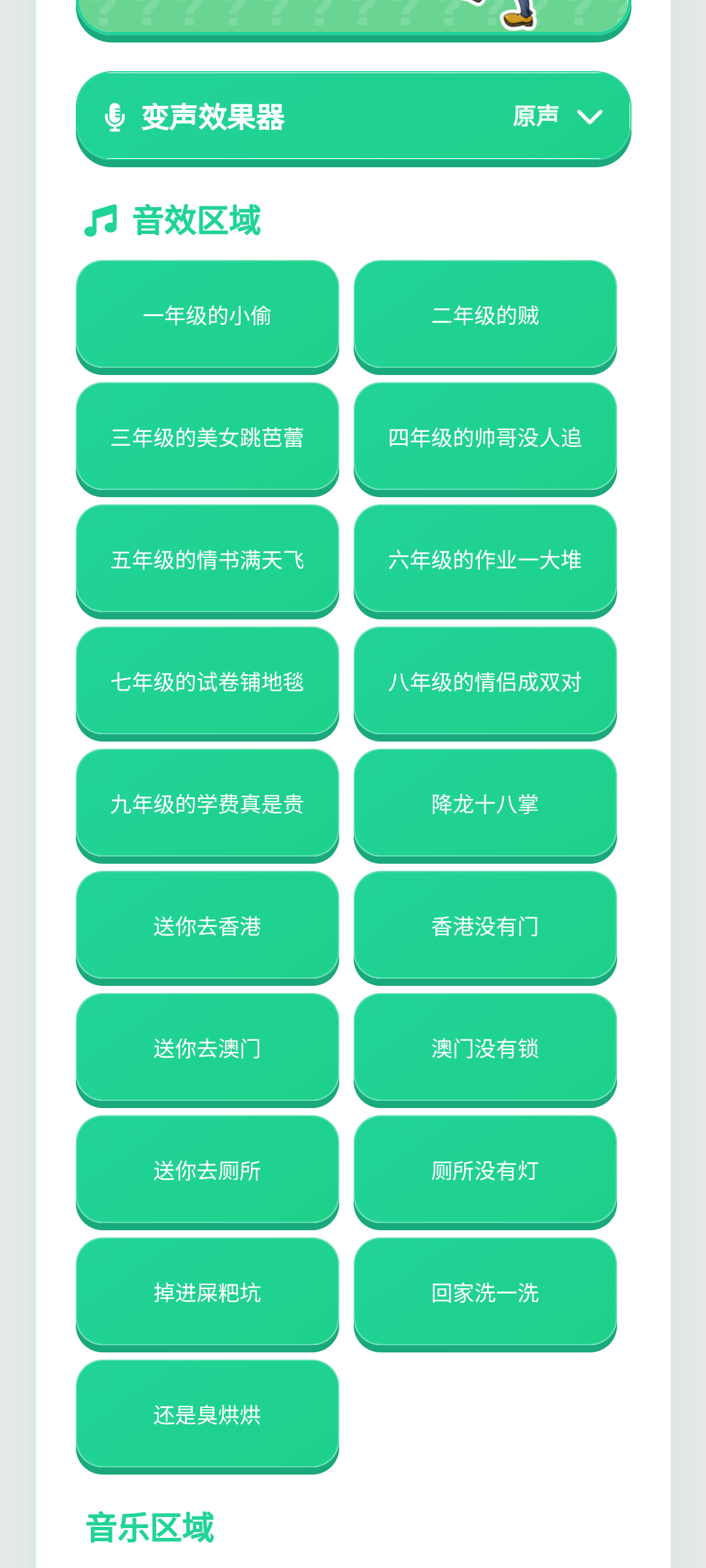 顺口溜语音盒