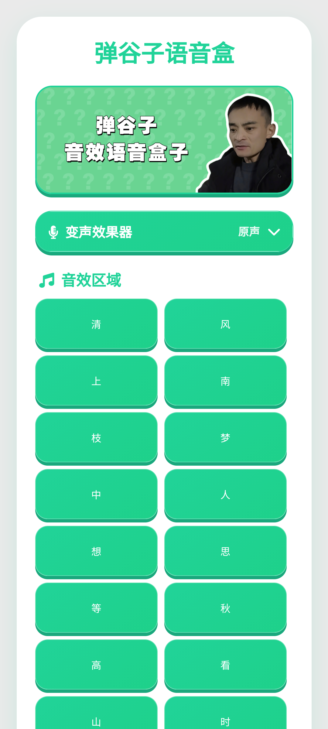 弹谷子语音盒