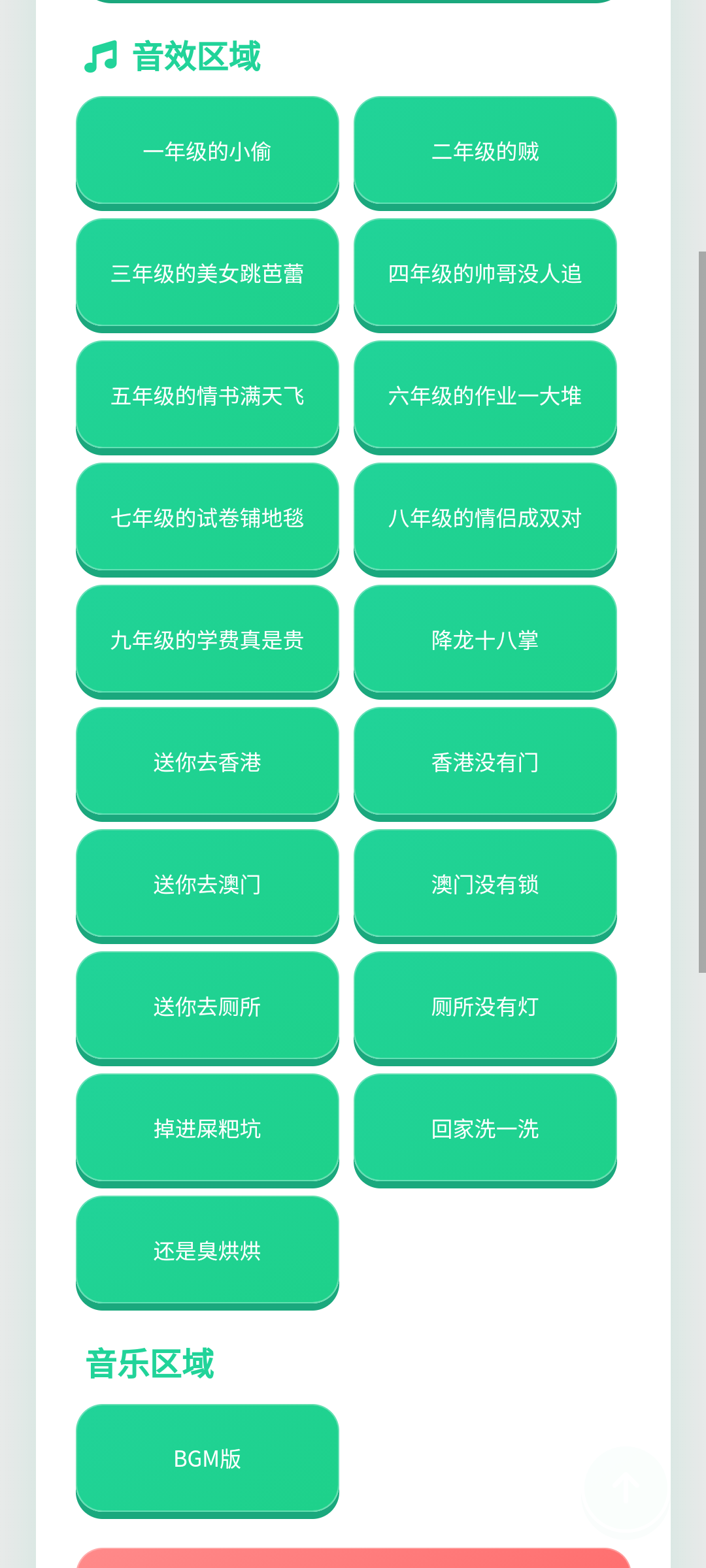顺口溜语音盒