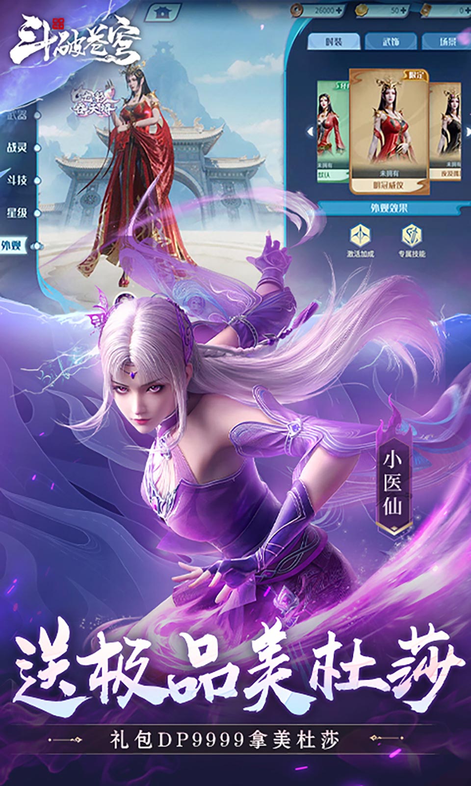 斗破苍穹：巅峰对决(0.1折)