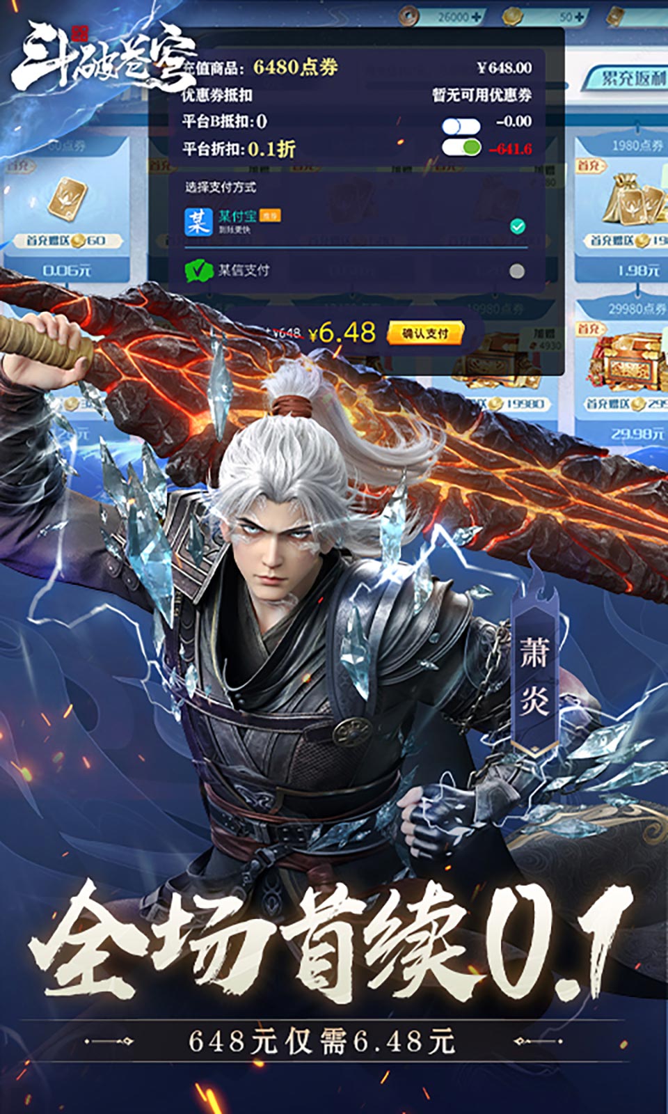 斗破苍穹：巅峰对决(0.1折)