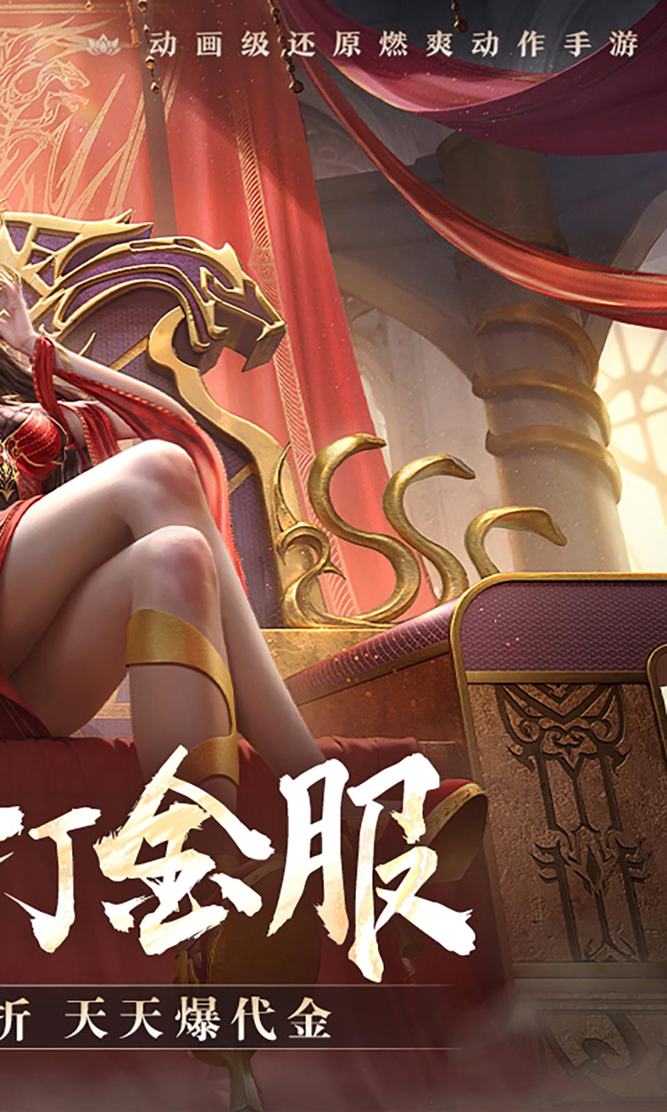 斗破苍穹：巅峰对决(0.1折)