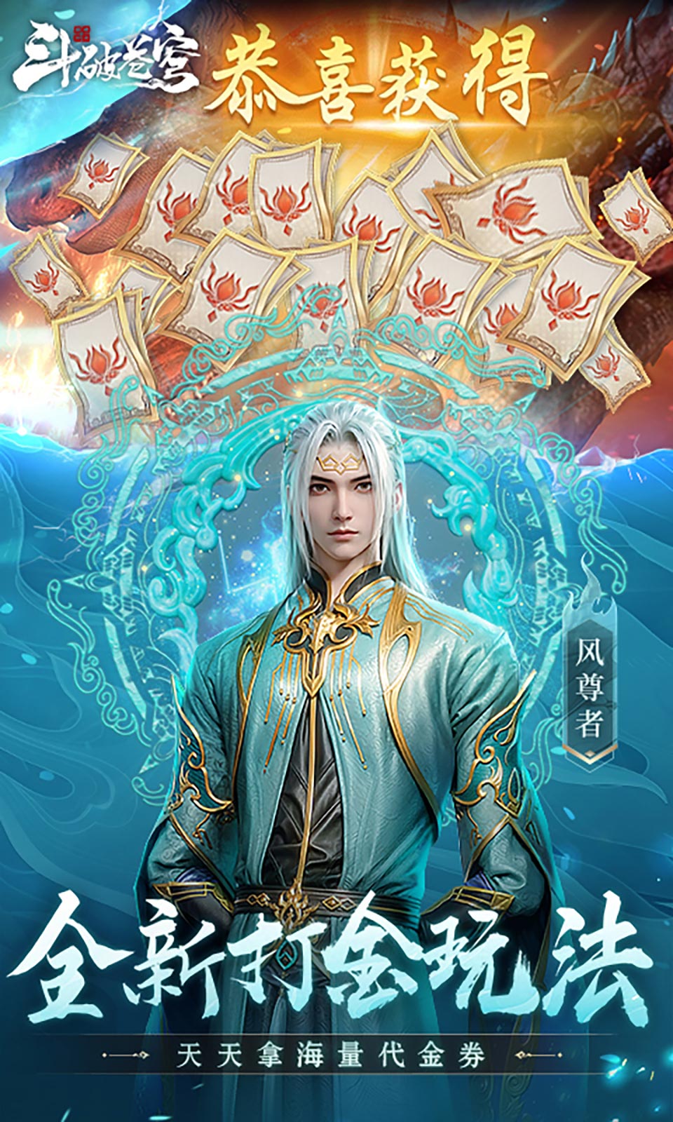 斗破苍穹：巅峰对决(0.1折)