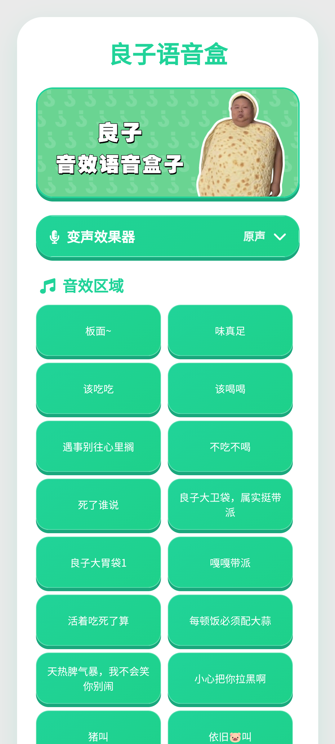 良子语音盒