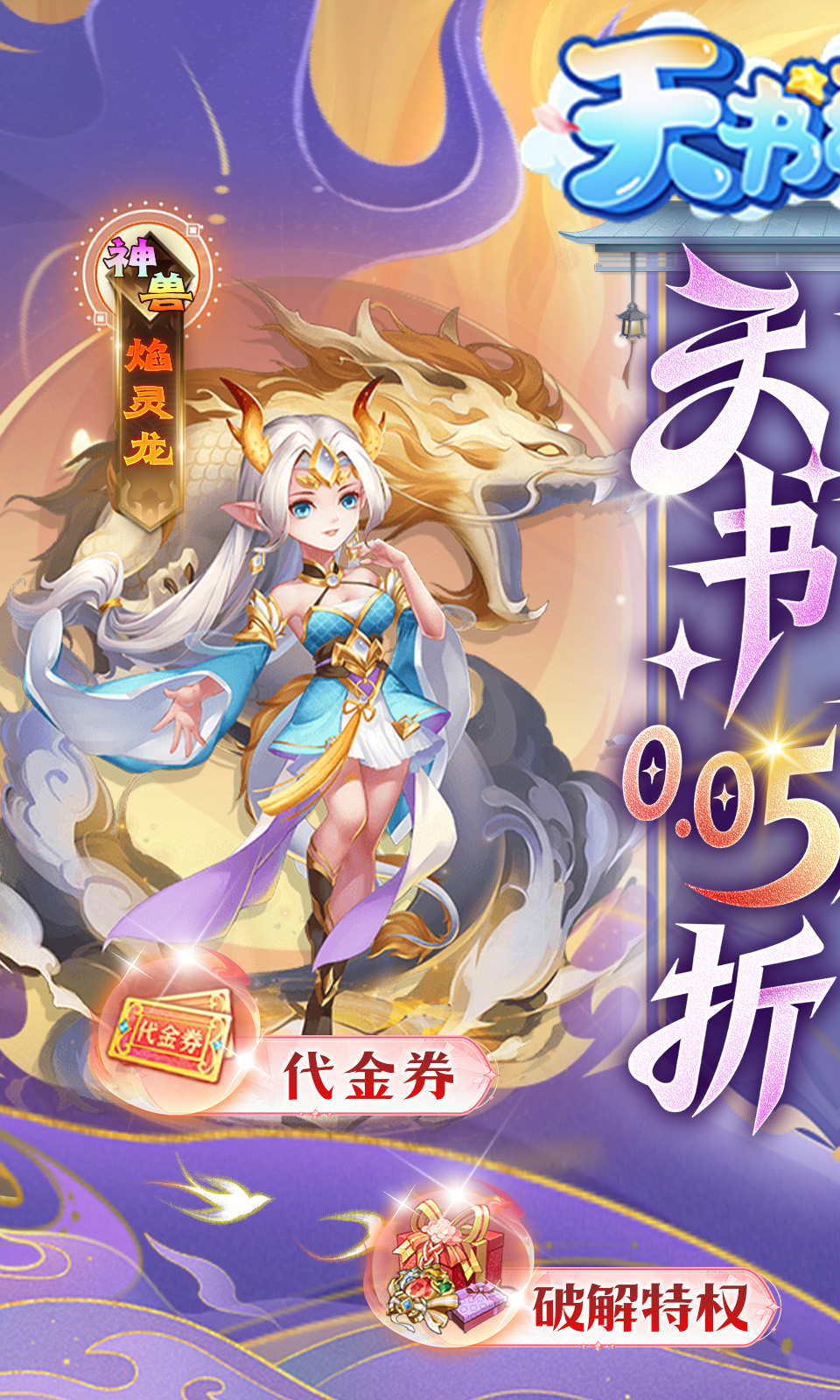 天书奇谈(0.05折) 天书奇谈(0.05折)