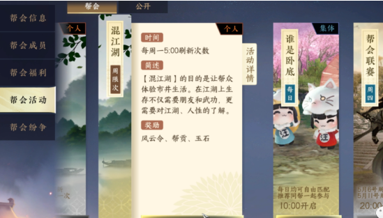 逆水寒手游 混江湖：