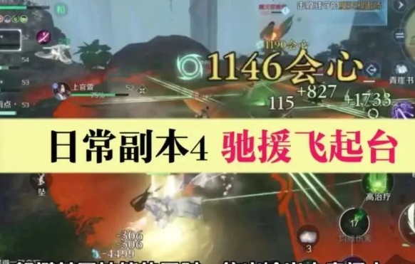 逆水寒手游 驰援飞起台副本攻略