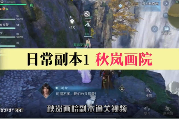 逆水寒手游 秋岚画院副本攻略