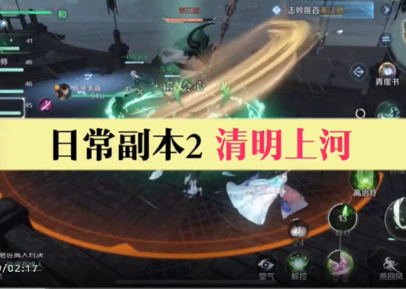 逆水寒游戏 清明上河副本攻略