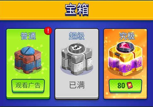 汤姆猫英雄跑酷宝箱有几种