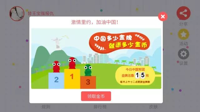 贪吃蛇大作战如何获取更多金币