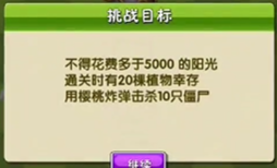 植物大战僵尸2童话森林困难第七天平民打法攻略（含视频）