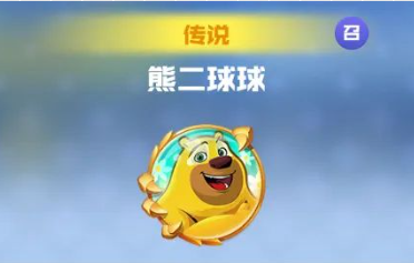 球球英雄熊二球球阵容搭配攻略