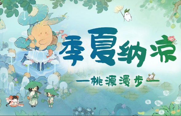 桃源深处有人家6种夏日纳凉布局萝!