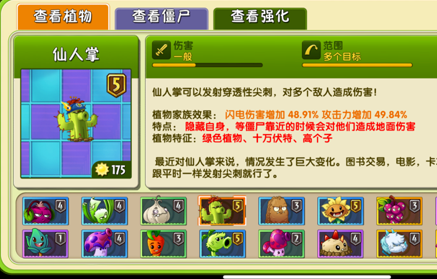 植物大战僵尸2 0钻追击之神-仙人掌