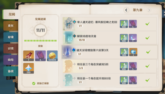 原神新手攻略：原神8个实用小技巧