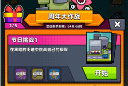 弹壳特攻队周年大作战无敌解法！学会轻松通关