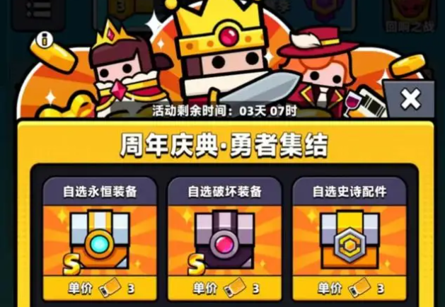 弹壳特攻队周年庆活动保底五件S级装备攻略