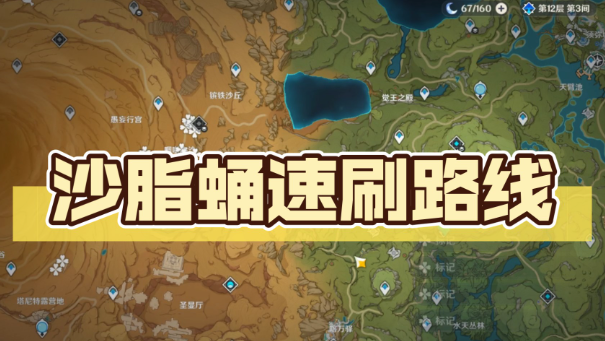 原神沙脂蛹在哪里采集-原神沙脂蛹采集路线