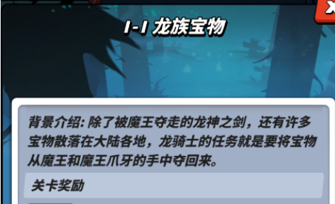 飞吧！龙骑士主线攻略