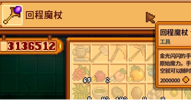 《星露谷物语》回程魔杖与银河剑获取方法