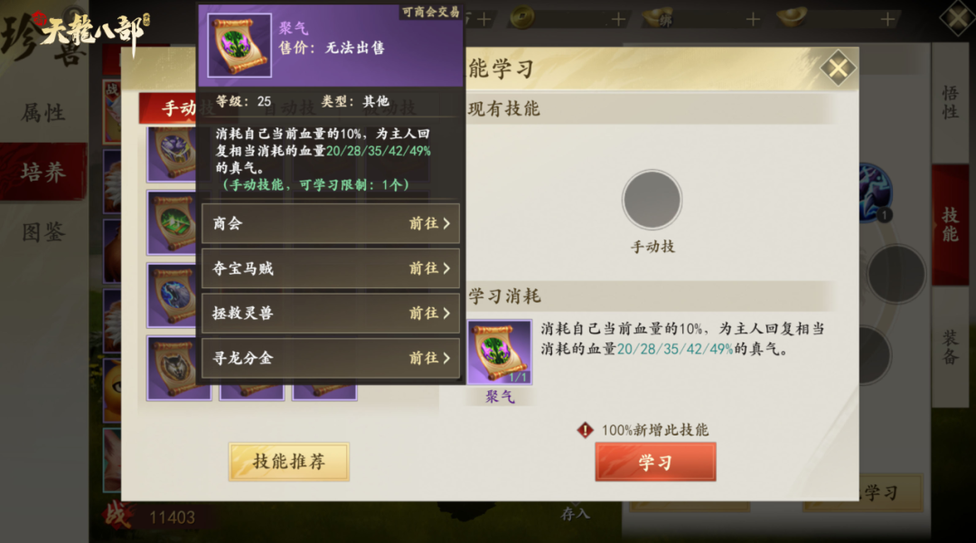 新天龙八部手游手把手教你学会一秒回蓝，超详细技巧大全来啦！