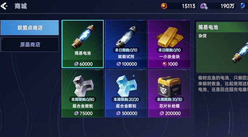 星球重启据点商店有什么用？有哪些物资？