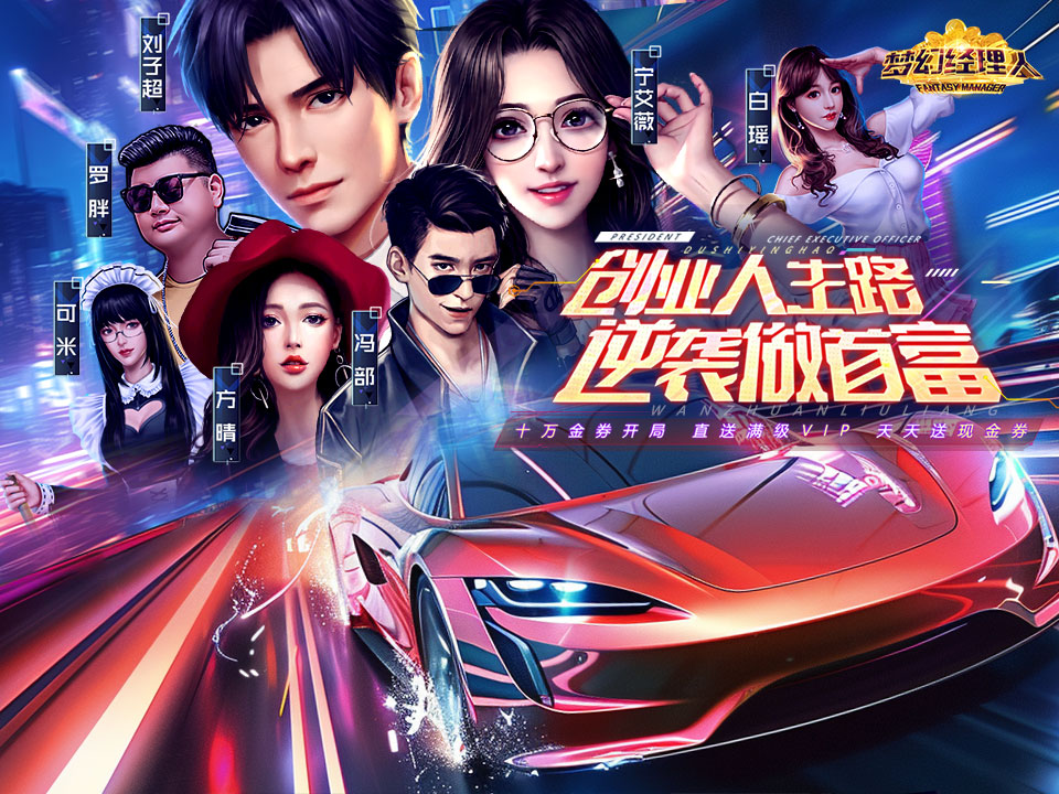 梦幻经理人宴会派对