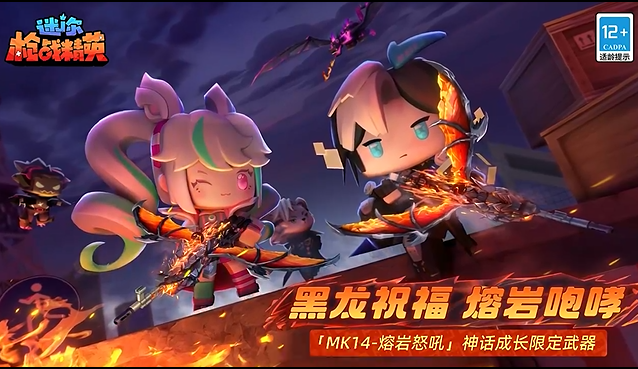  神话成长限定武器【MK14-熔岩怒吼】和 【加特林-雷霆之怒】展示