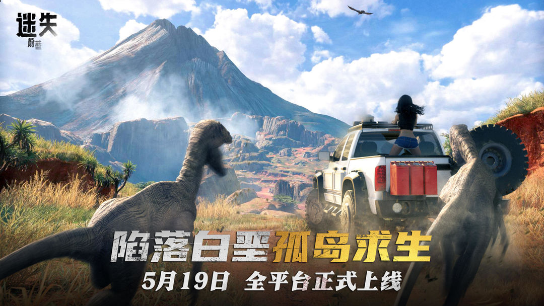 《迷失蔚蓝》准备就绪，5月19日不见不散！