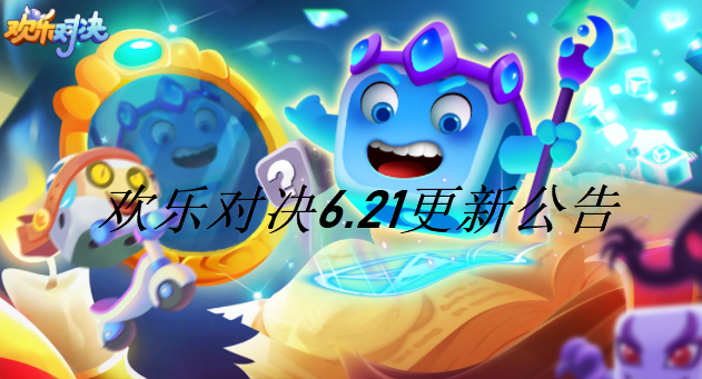 欢乐对决 端午活动上线，更新新骰子-双子