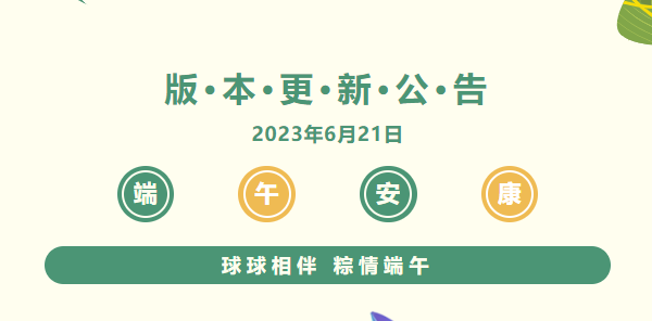 球球英雄 S2球队争霸赛正式打响！端午节福利活动也将开启！