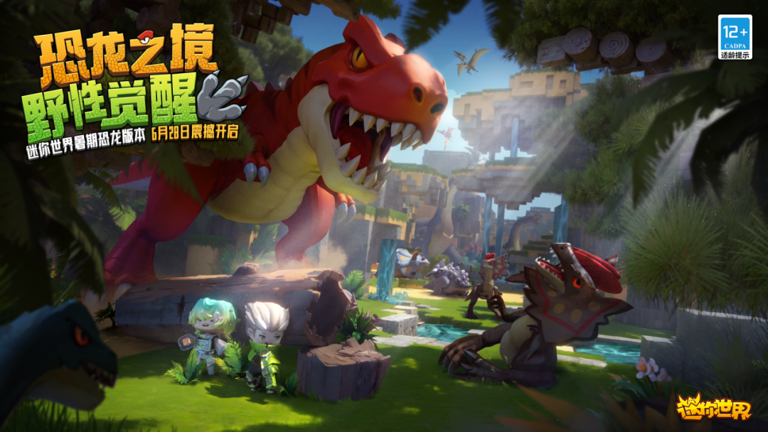 迷你世界 暑期恐龙新版本里有什么？兔美美带你一探究竟！