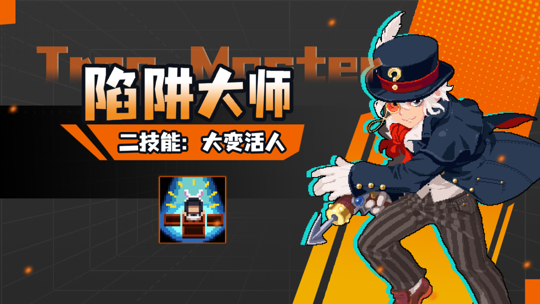 元气骑士更新预告02：陷阱大师&矿工二技能亮相！