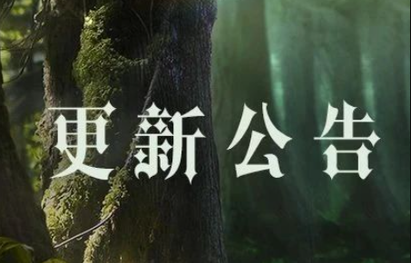 小小蚁国更新公告：野怪升级系统上线