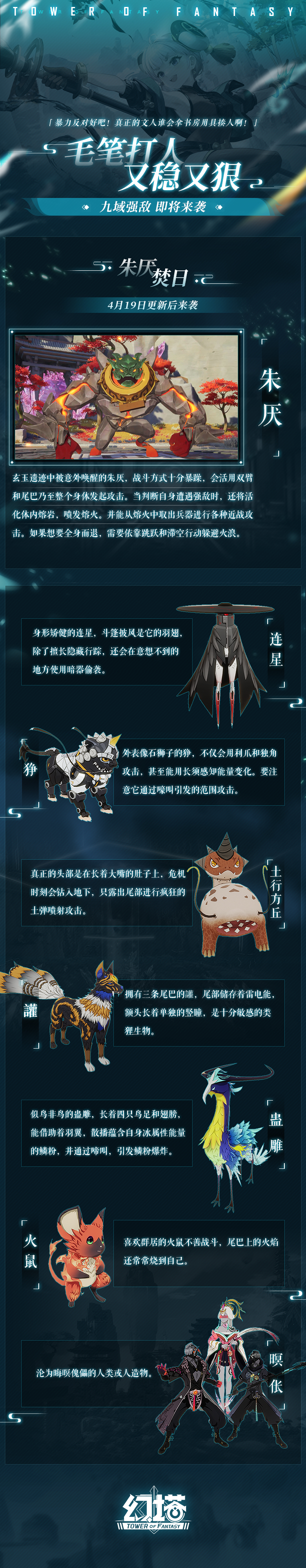 《幻塔》3.0「九域时空」版本速递