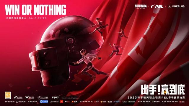 2023PEL春季赛总决赛即将打响，中国杭州电竞中心迎来开年首场大型电竞赛事