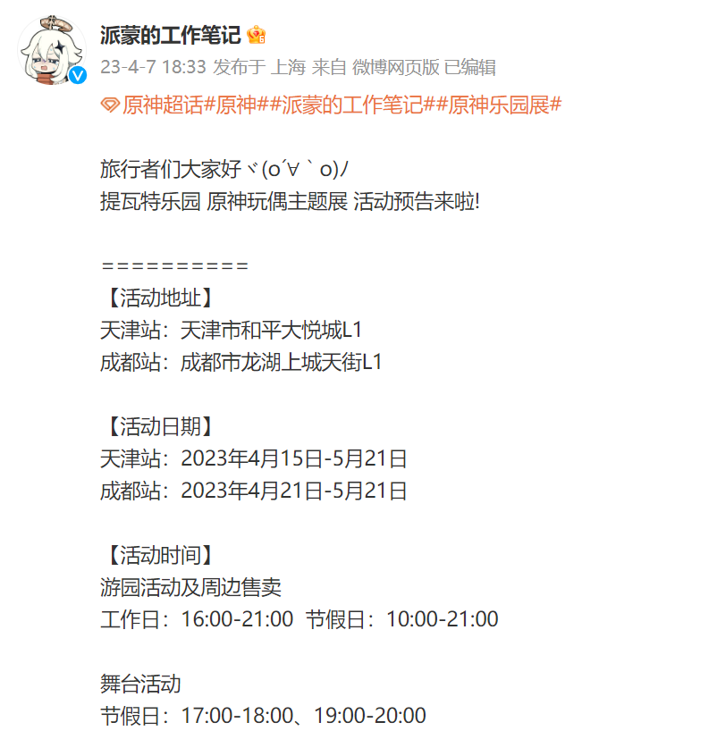 线下“原宇宙”！原神提瓦特乐园主题展来了！