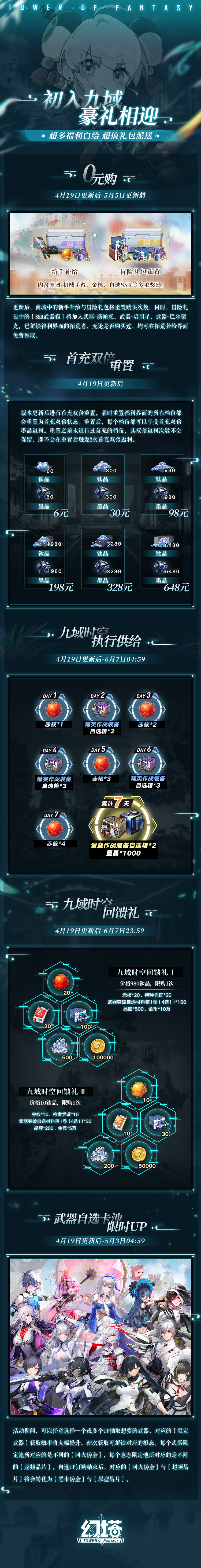 《幻塔》3.0「九域时空」版本速递