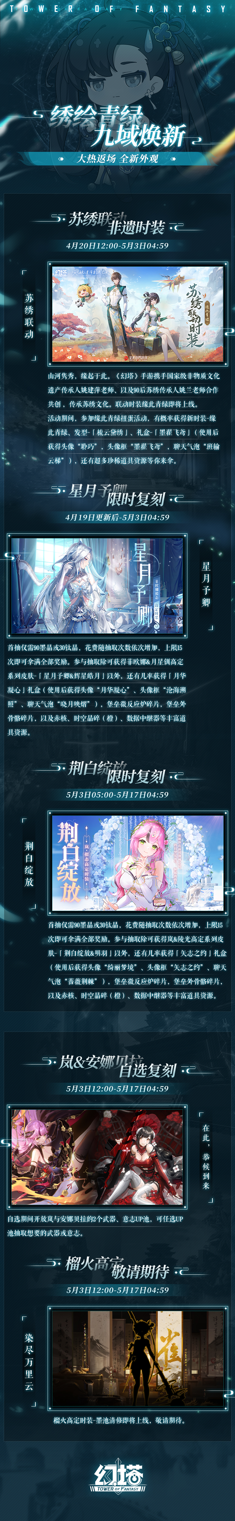 《幻塔》3.0「九域时空」版本速递