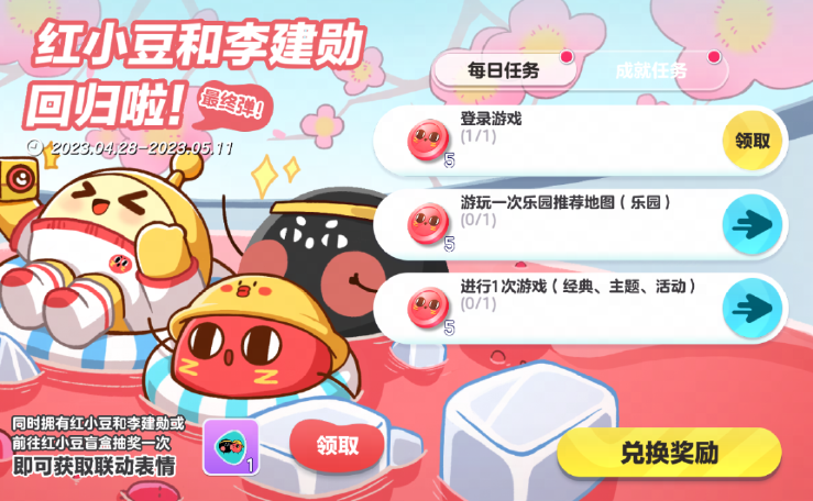 《蛋仔派对》×《请吃红小豆吧!》联动最终弹4月28日开启!