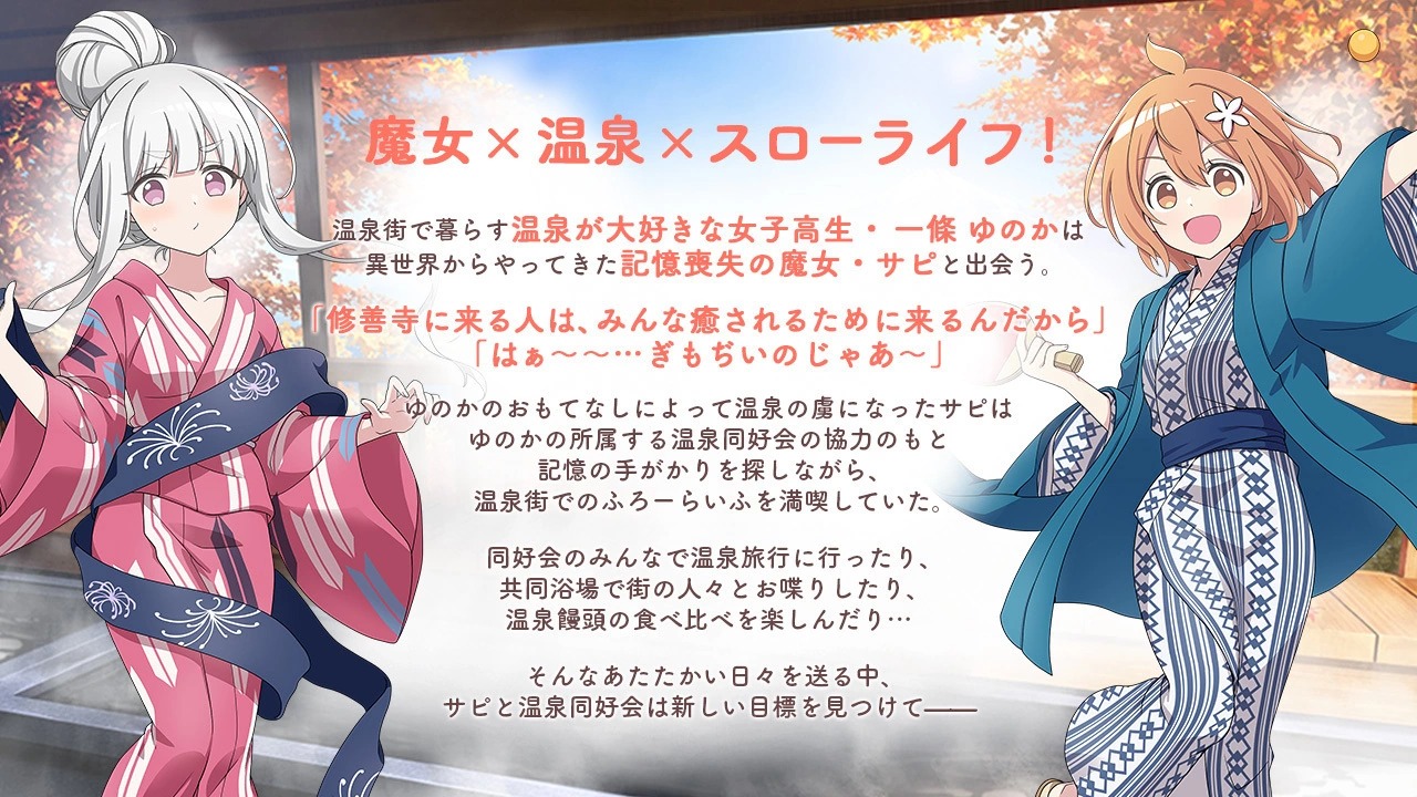 网易x魔女x温泉？岩野弘明全新IP《魔女的泡汤生活》将与网易合作海外开发运营