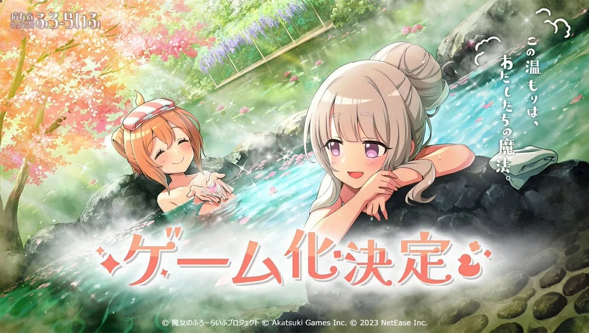 网易x魔女x温泉？岩野弘明全新IP《魔女的泡汤生活》将与网易合作海外开发运营