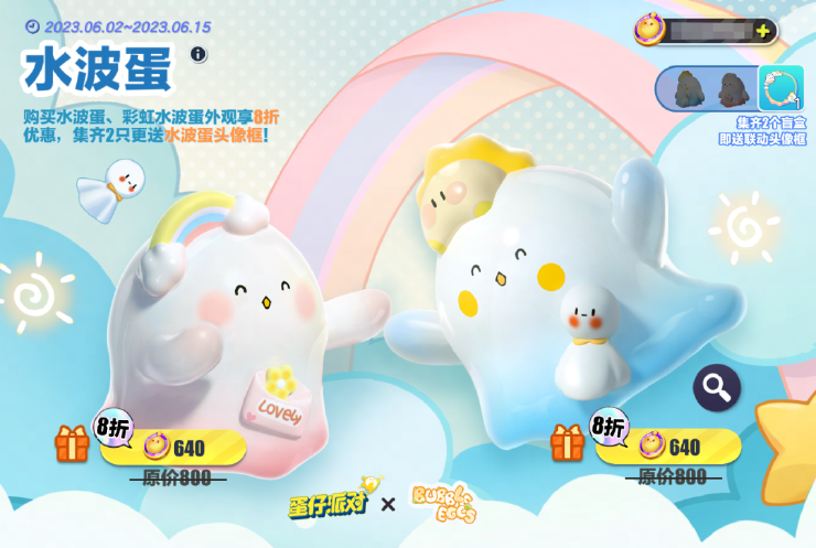 天晴见彩虹!《蛋仔派对》×水波蛋联动返场最终弹!