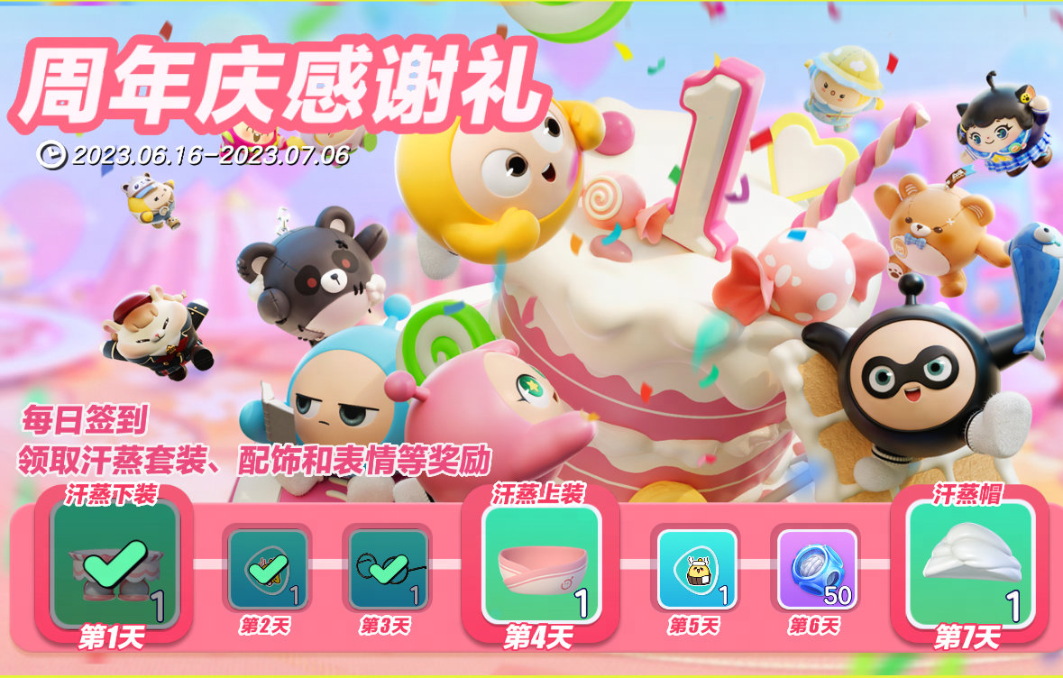 《蛋仔派对》一周年庆典感恩回馈,【一岁蛋生礼】惊喜来袭