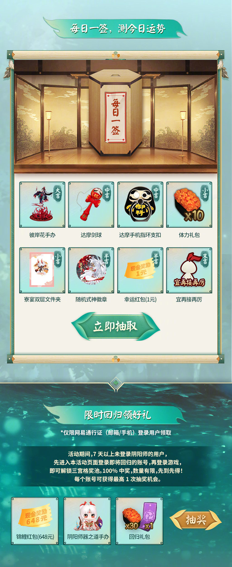 阴阳师手游端午抽奖