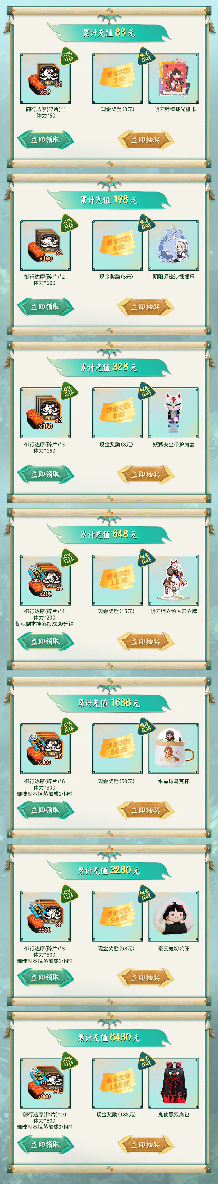 阴阳师手游端午充值