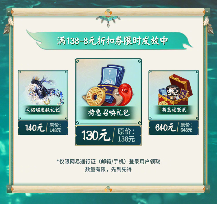 阴阳师手游端午优惠卷